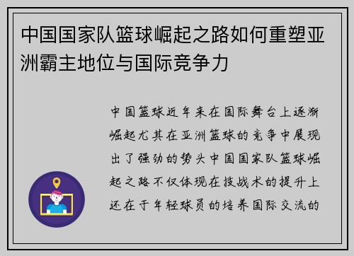 中国国家队篮球崛起之路如何重塑亚洲霸主地位与国际竞争力