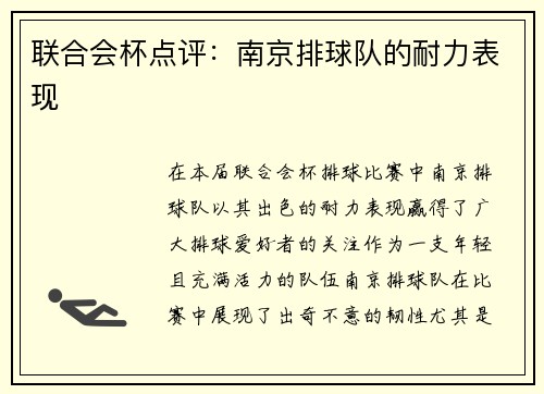 联合会杯点评：南京排球队的耐力表现