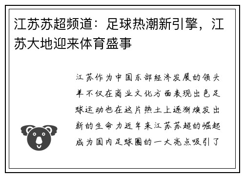 江苏苏超频道：足球热潮新引擎，江苏大地迎来体育盛事