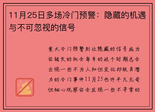 11月25日多场冷门预警：隐藏的机遇与不可忽视的信号